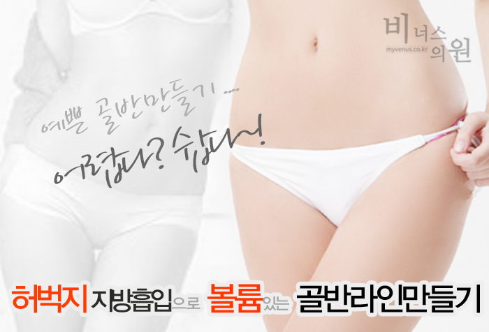 A beautiful pelvic line